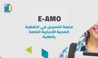 E-amo